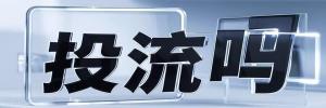 武宣县今日热搜榜